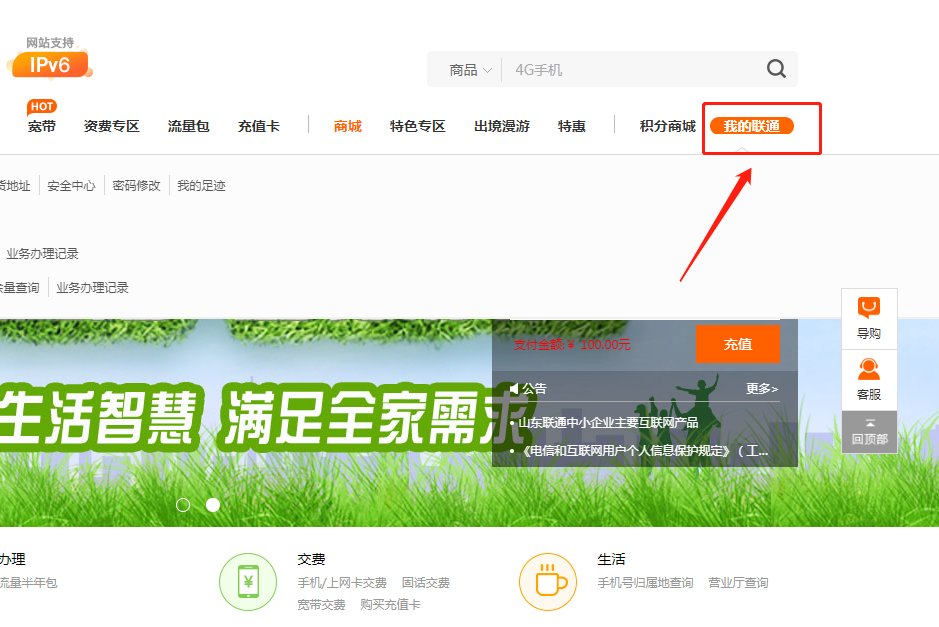 10010联通网上营业厅登录