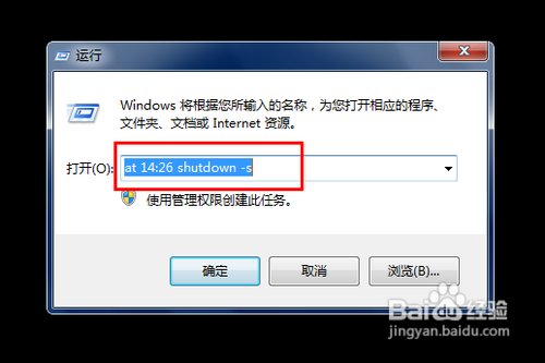 win7系统怎么设置自动关机时间设置