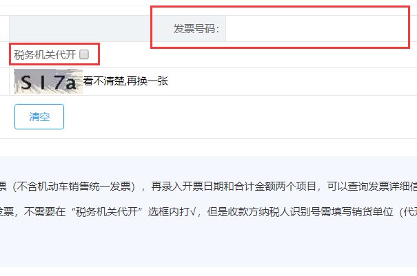 河南省国家税务局通用定额发票查询