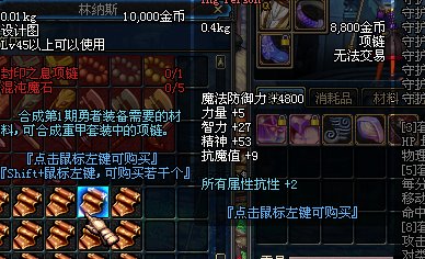 DNF勇者装备怎么做;(详细点！)