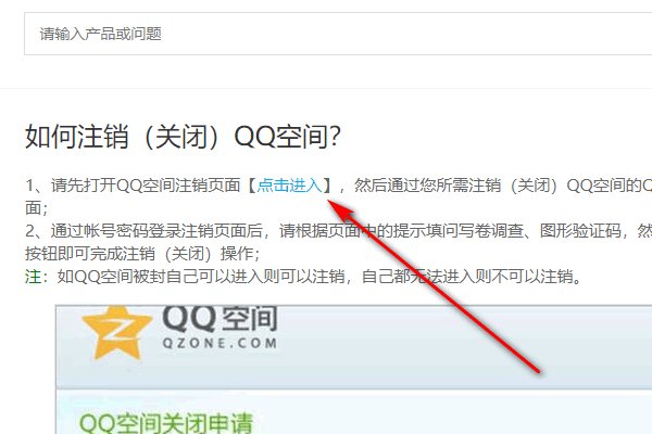 qq空间关闭申请怎么办？