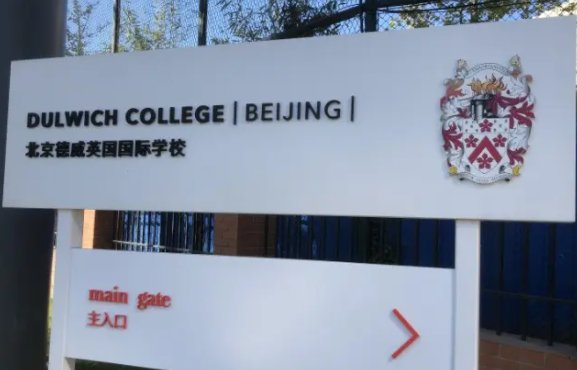 北京口碑最好的国际学校排名