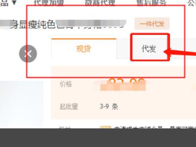 一件代发网店怎么开？