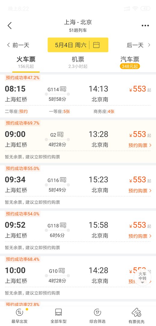 支付宝的飞猪抢票成功概率大吗?