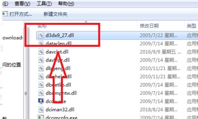游戏缺少D3DX9_27.dll文件