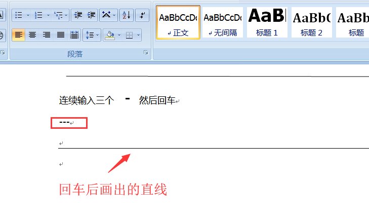 如何在word中画一条长直线怎样才能在word