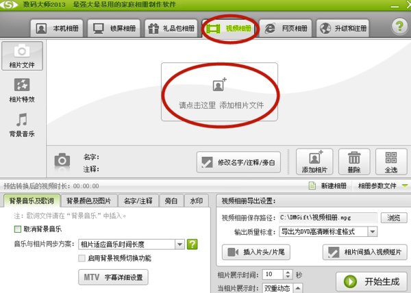 有什么手机软件可以把相片制作成视频？