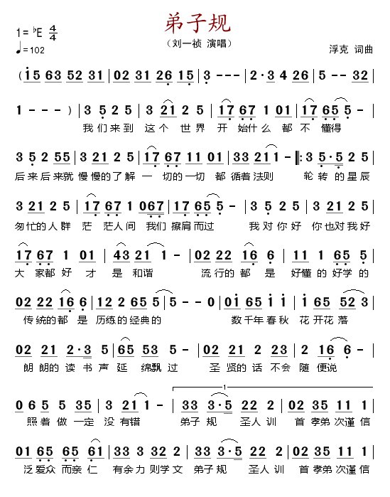 弟子规  歌词