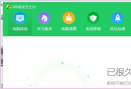 在360安全卫士，任务了下的图标上出现一个红色感叹号是什么意思？