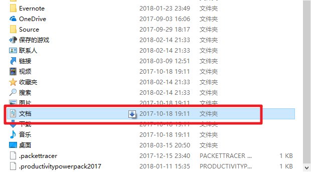 电脑上我的文档在哪找？