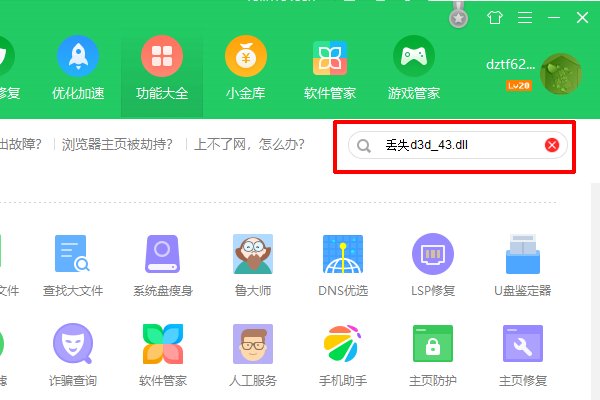 无法启动此程序因为计算机中丢失D3DCOMPILER_43.dll