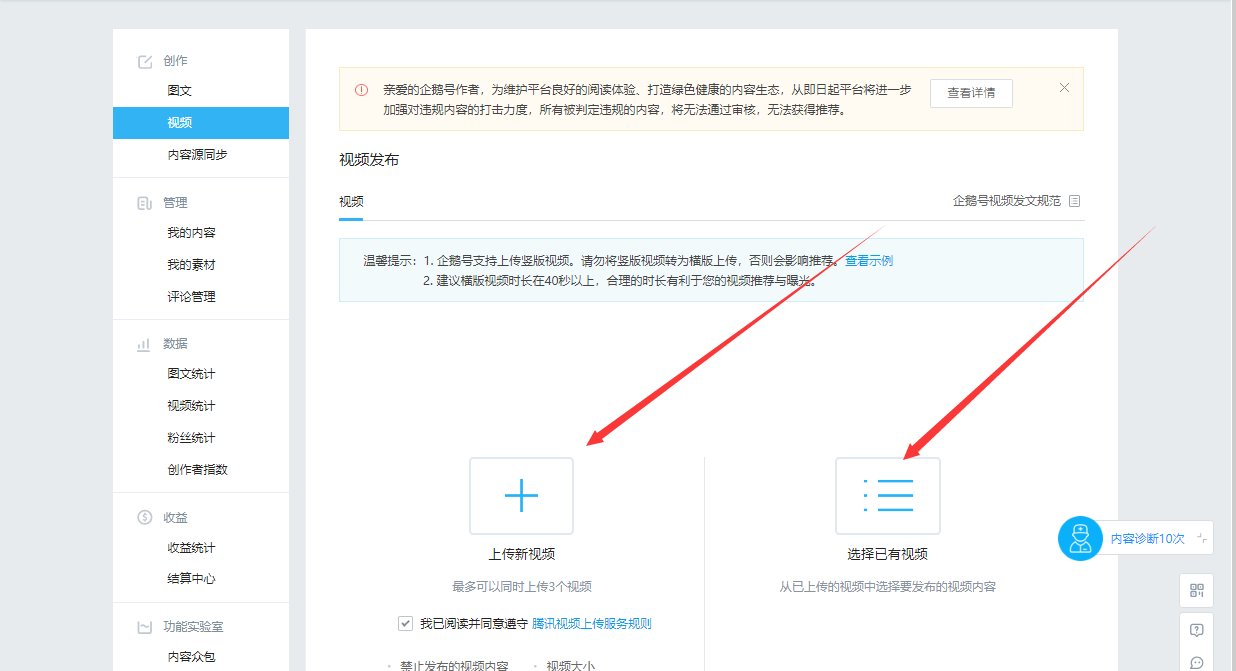 怎么样才能在腾讯新闻上发表视频