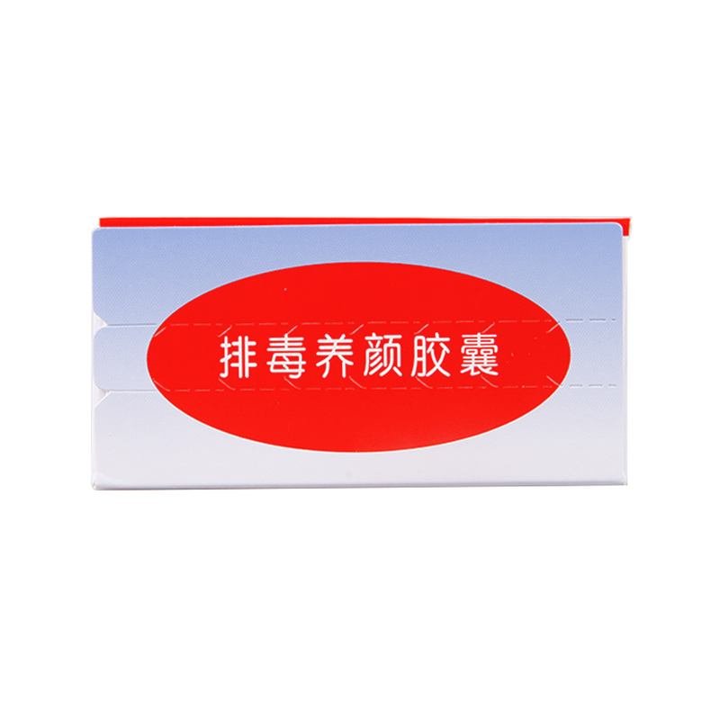 吃排毒养颜胶囊有副作用吗！