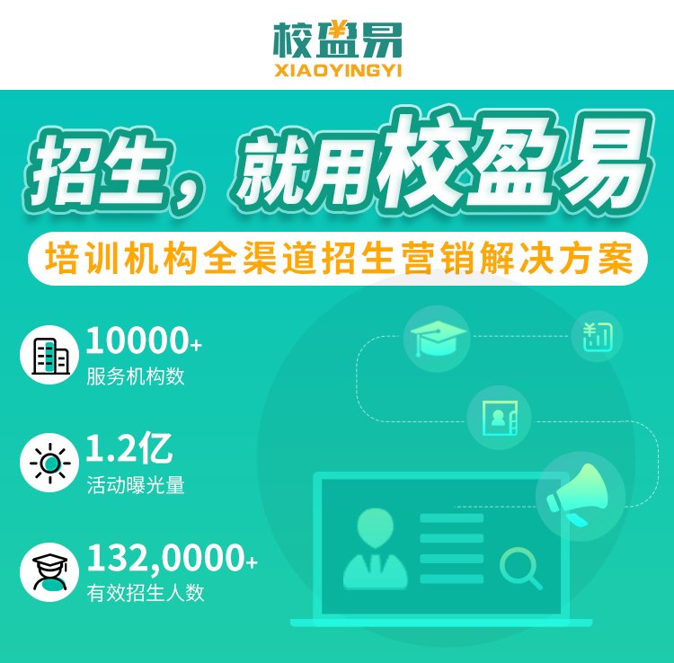 培训学校的招生方法有哪些？