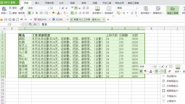 制作excel表格全步骤