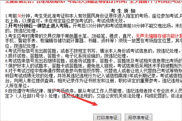 二建准考证怎么打印，去哪里打印