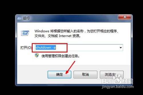 win7系统怎么设置自动关机时间设置