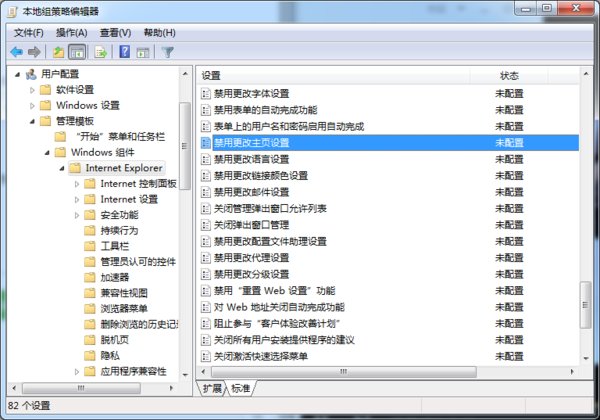 IE主页为何无法更改？