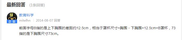 女生胸罩b73是多大