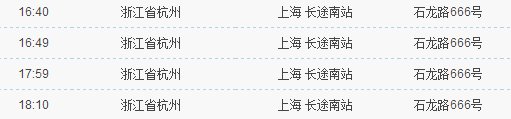 请问从上海南站有到杭州九堡客运中心的大巴车有吗？网上哪里可以预售买到票？