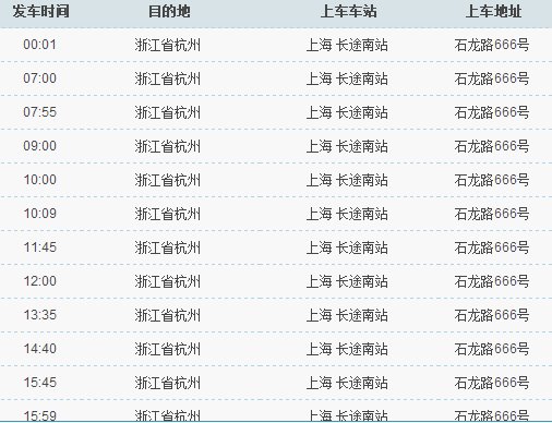 请问从上海南站有到杭州九堡客运中心的大巴车有吗？网上哪里可以预售买到票？