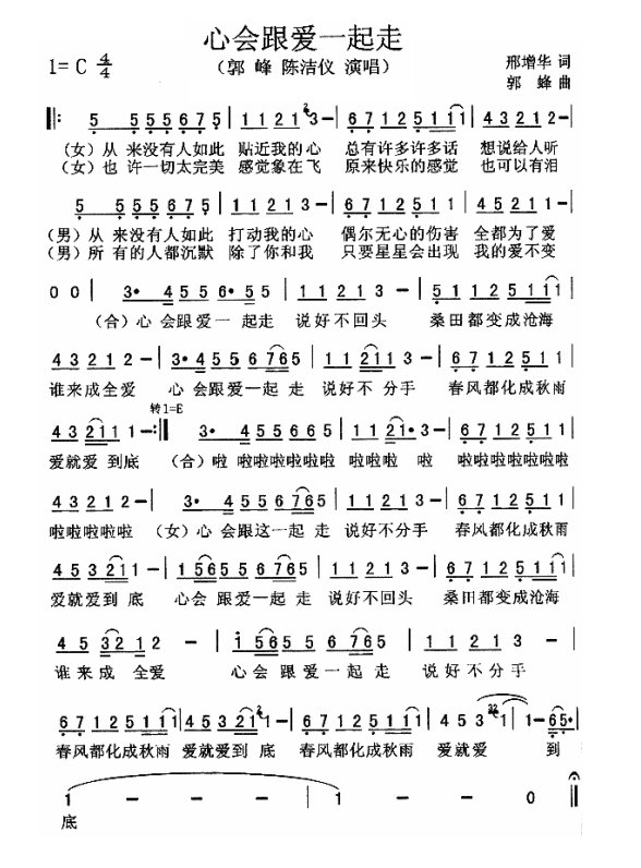 心会跟爱一起走 的歌词