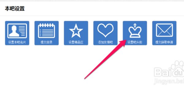 怎样设置百度贴吧头衔