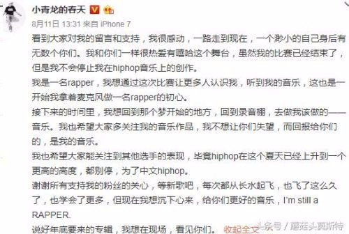 中国有嘻哈复活赛