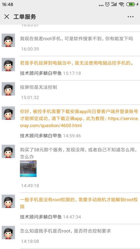 贝锐科技的向日葵电脑远程控制手机的软件好用吗？