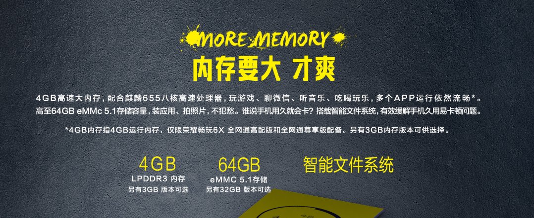 华为畅玩6X手机参数是什么？