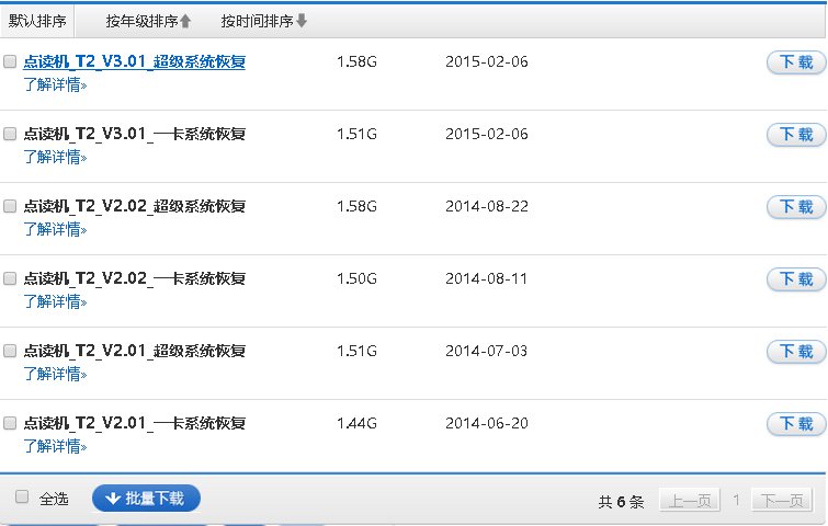 步步高点读机T600系统文件误删了怎么办啊？