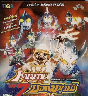 哈鲁曼和7个奥特曼的角色介绍