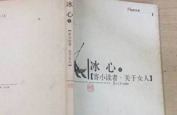 冰心的散文集有哪些？