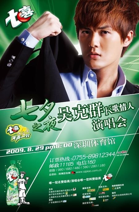 吴克群演唱会是几时的？