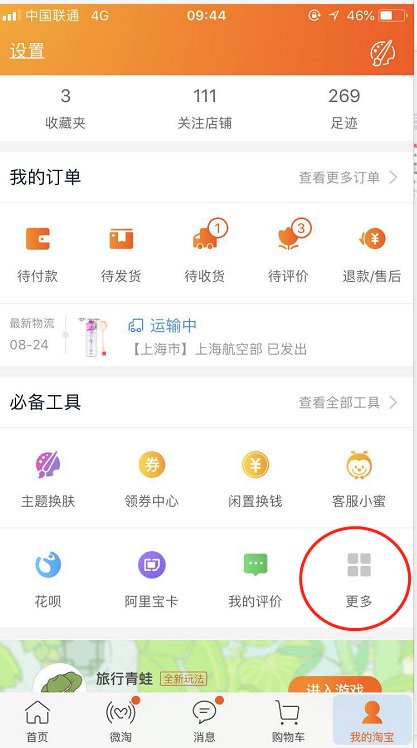 用手机怎么查看自己的淘宝店铺