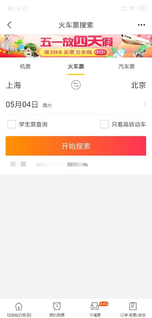 支付宝的飞猪抢票成功概率大吗?