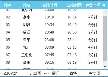 z307列车经过哪些站