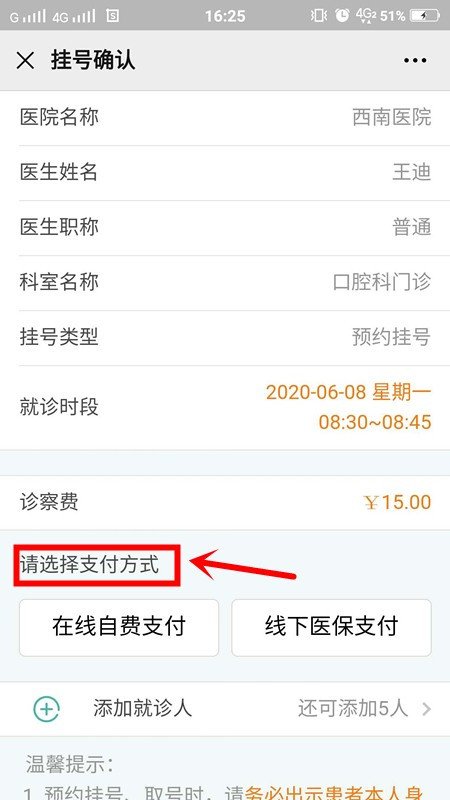 重庆西南医院微信怎么挂号
