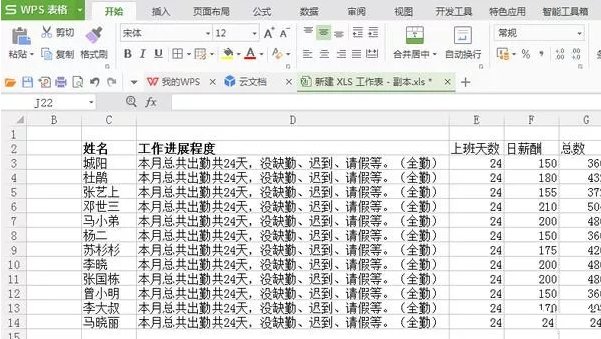 制作excel表格全步骤