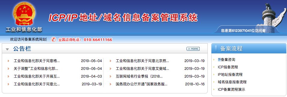 如何查询自己的域名是否备案，如何查询备案号