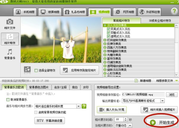 有什么手机软件可以把相片制作成视频？
