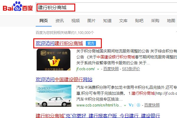 建设银行信用卡积分兑换商城官网