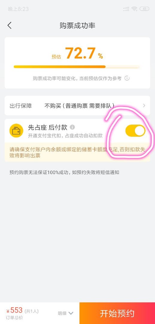 支付宝的飞猪抢票成功概率大吗?