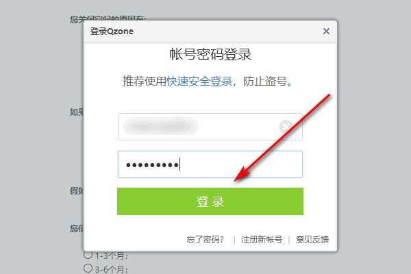qq空间关闭申请怎么办？