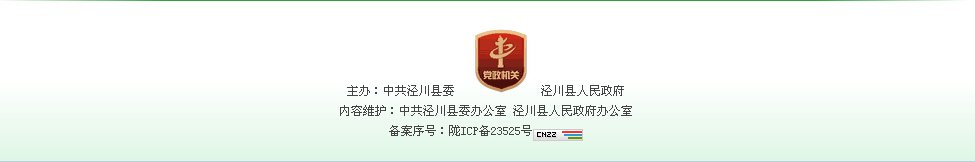 泾川县人民政府网站