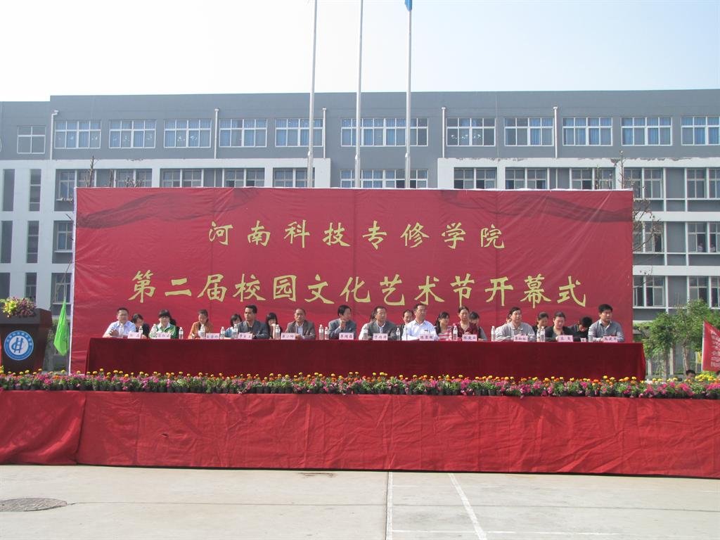 河南科技专修学院的介绍