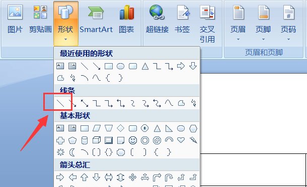 如何在word中画一条长直线怎样才能在word