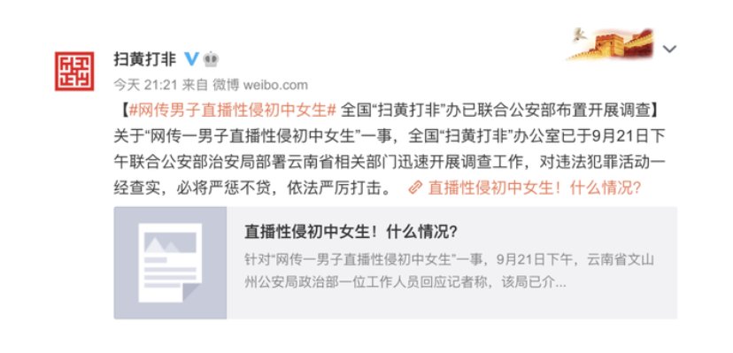 男子通过直播性侵初中女生，恶贯满盈，后来怎样了？