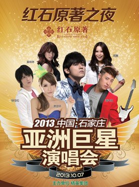 谁知道周杰伦今年有在石家庄的演唱会吗？