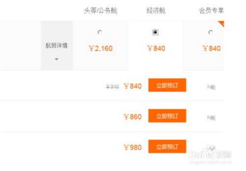 如何在东航的官网订机票？